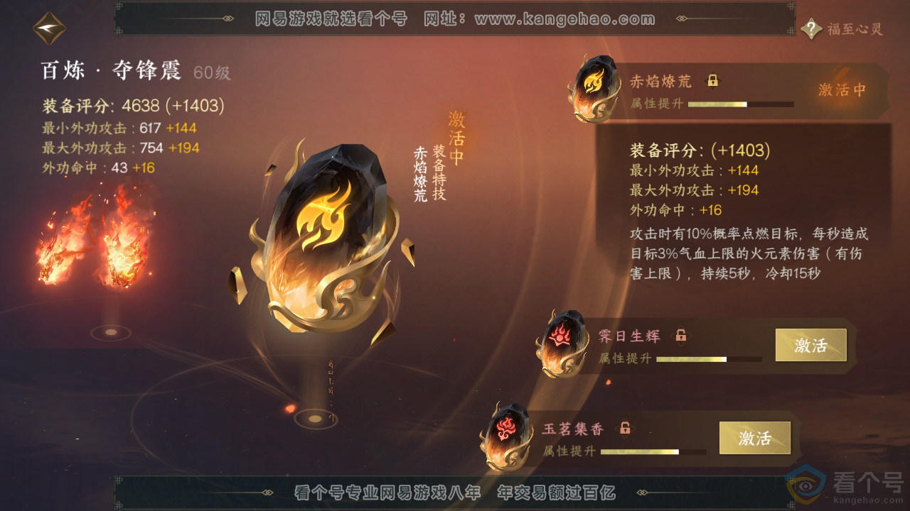 NSH310304逆水寒手游账号详情图16 NSH310304逆水寒手游账号详情图16