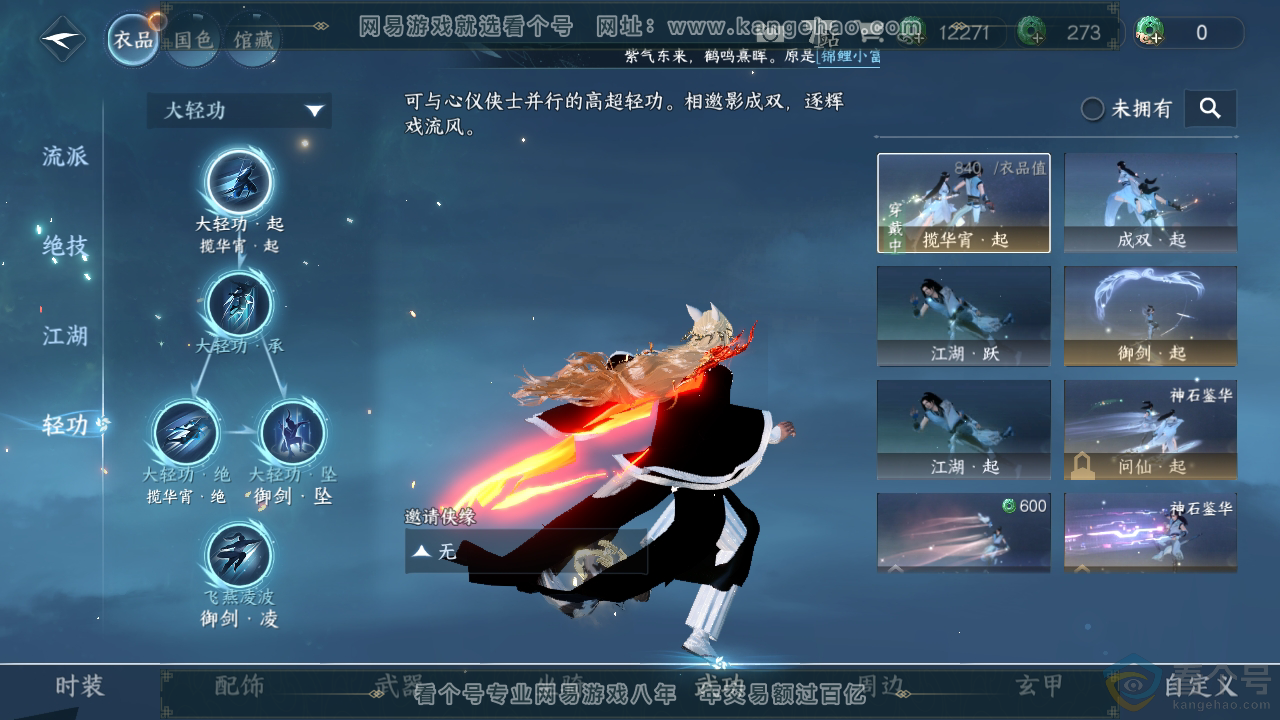 NSH310304逆水寒手游账号详情图9 NSH310304逆水寒手游账号详情图9