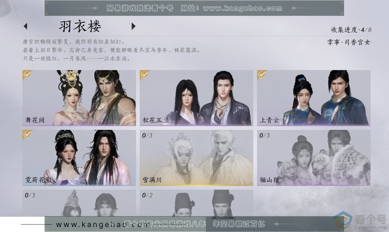 YYS30401燕云十六声账号详情图5