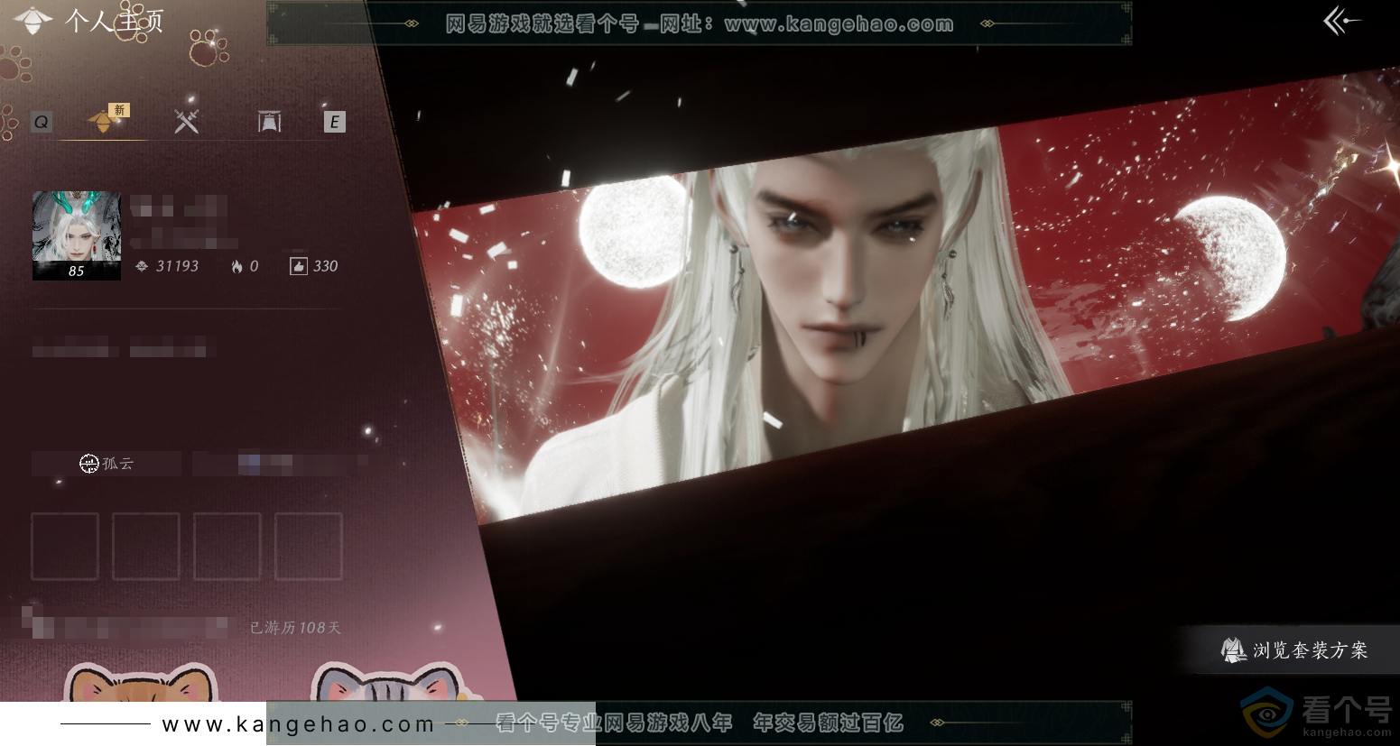 YYS30401燕云十六声账号详情图1