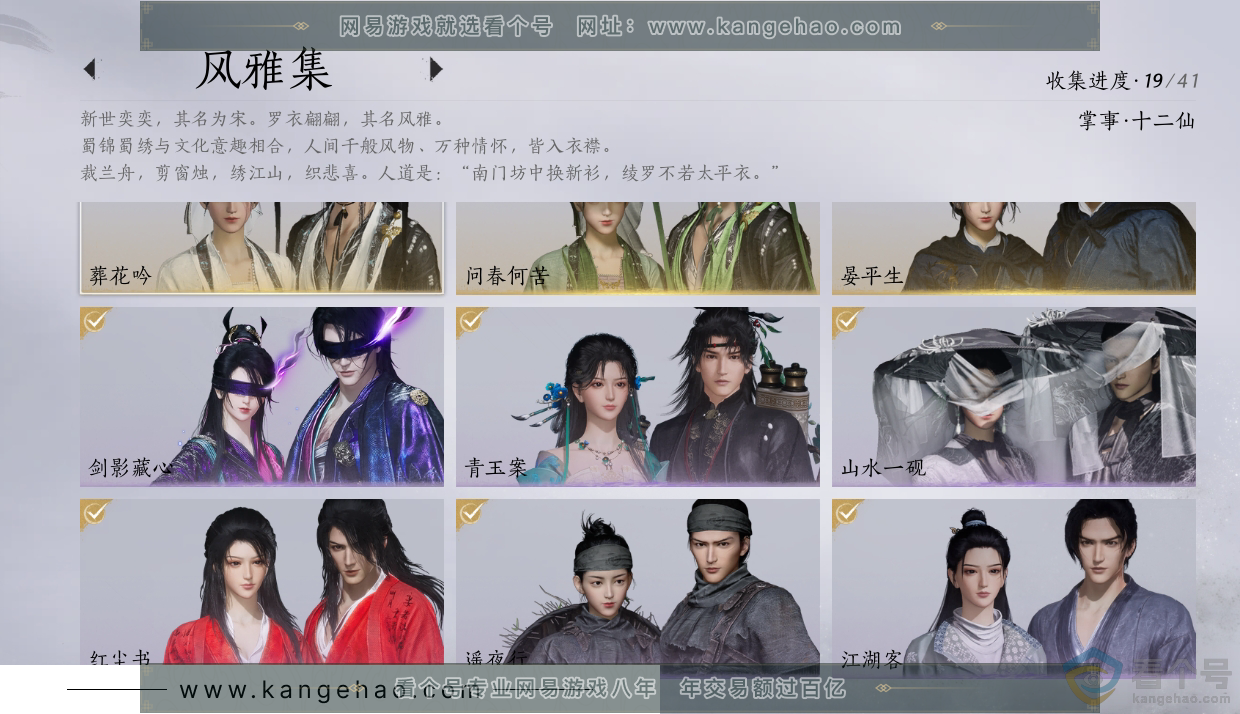 YYS30401燕云十六声账号详情图2