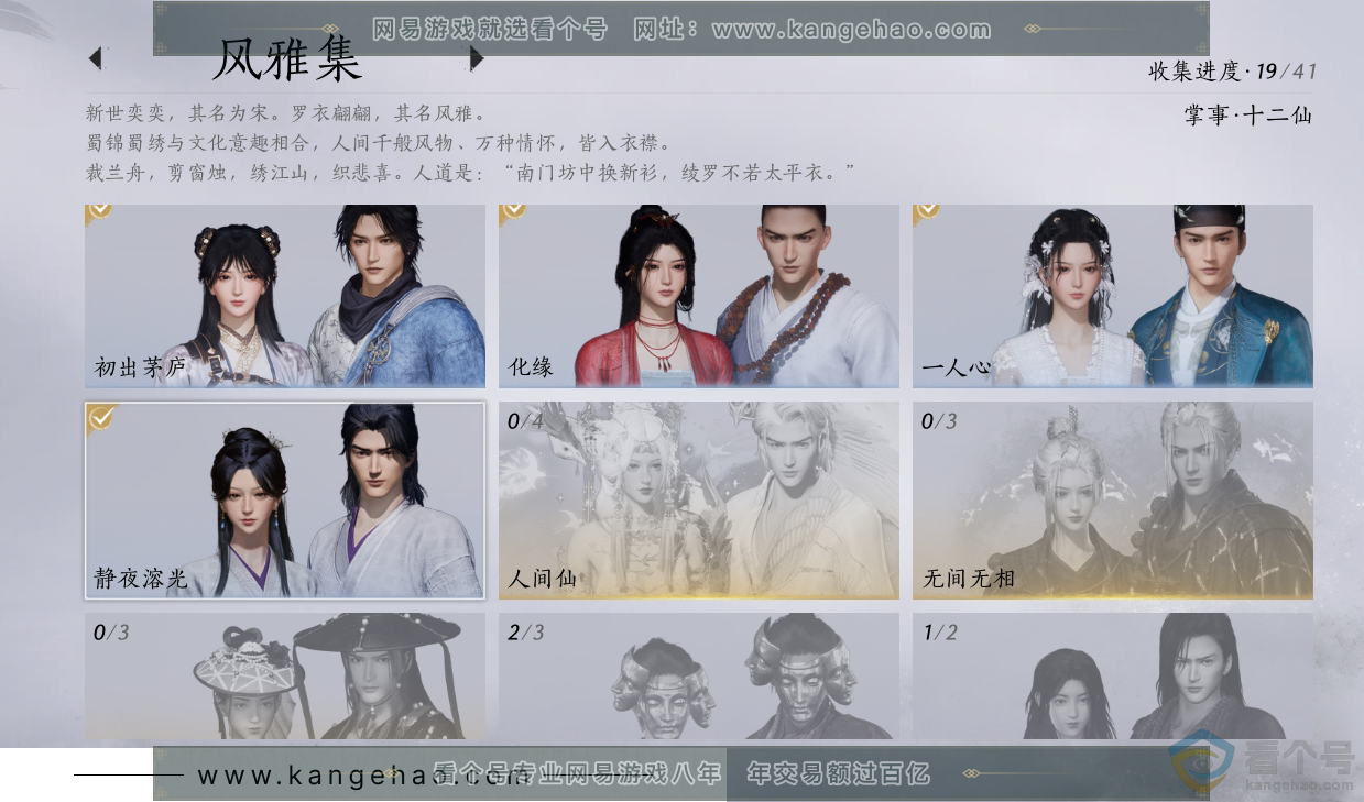 YYS30401燕云十六声账号详情图4