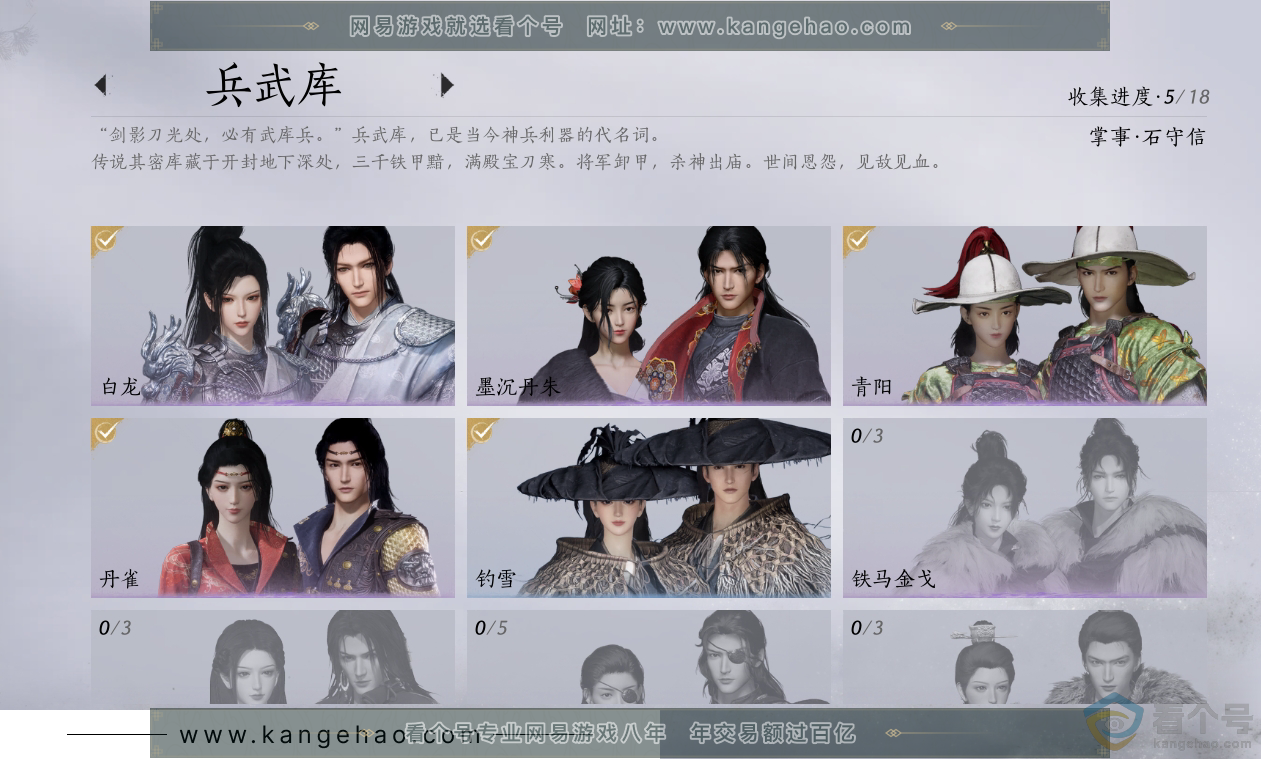 YYS30401燕云十六声账号详情图6