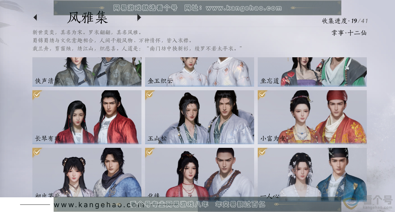 YYS30401燕云十六声账号详情图3