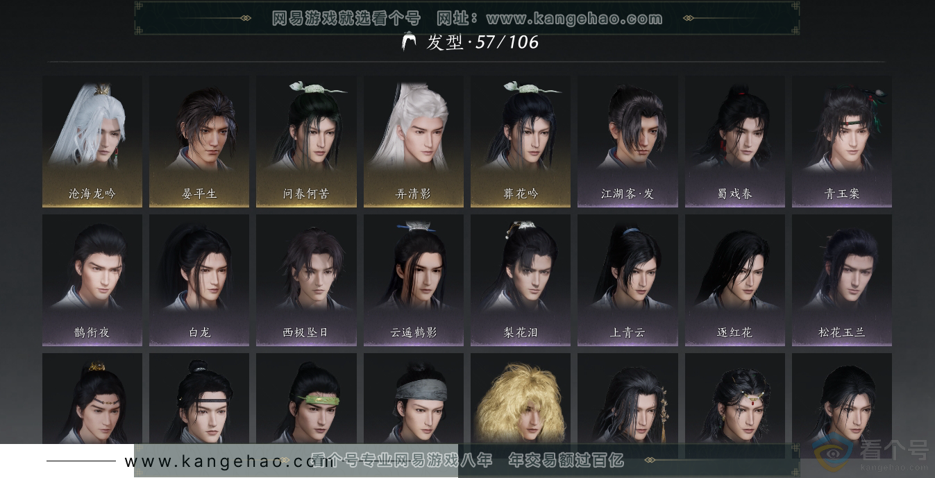 YYS30401燕云十六声账号详情图10