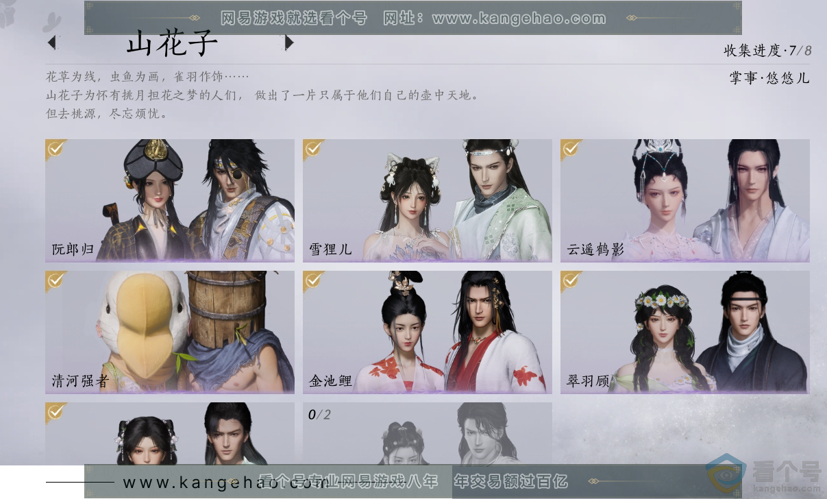 YYS30401燕云十六声账号详情图7
