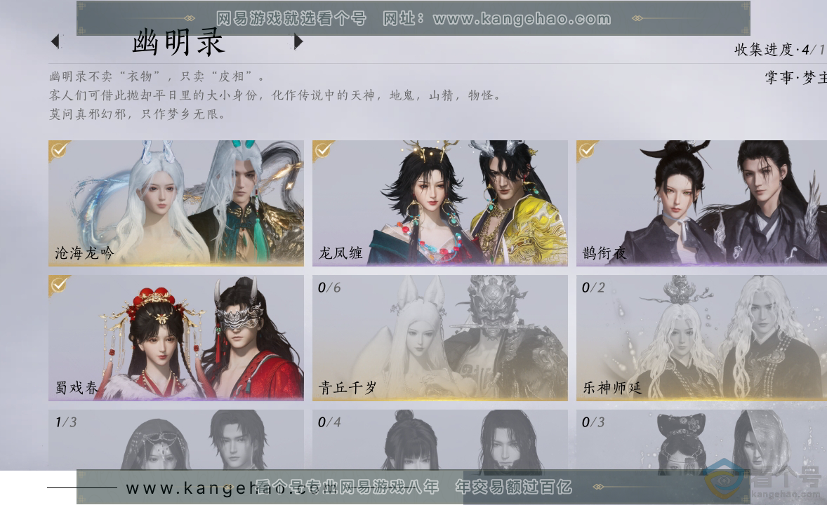 YYS30401燕云十六声账号详情图8