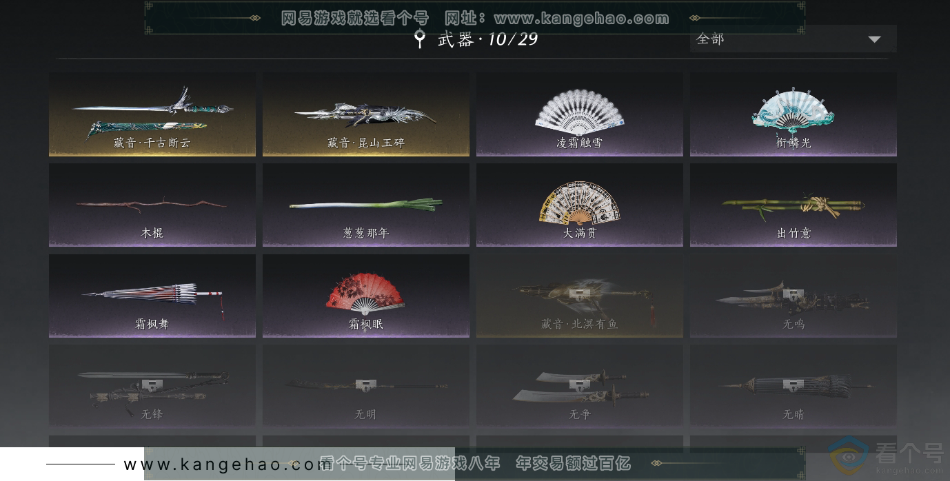 YYS30401燕云十六声账号详情图11