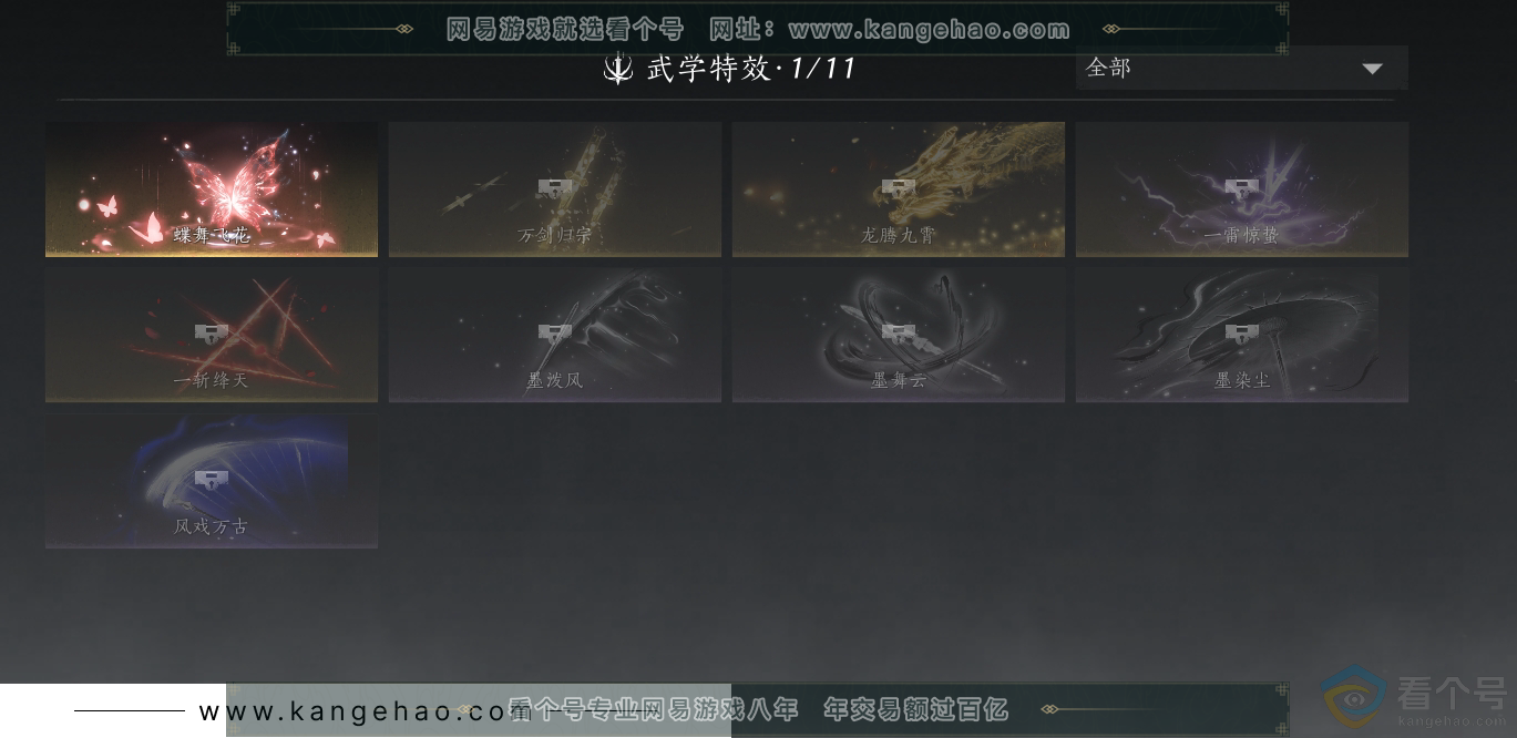 YYS30401燕云十六声账号详情图13