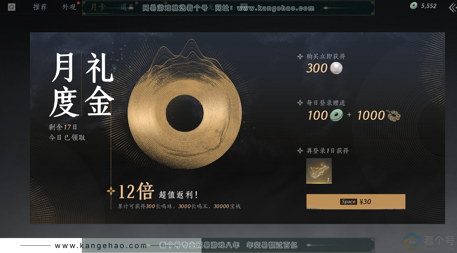 YYS30401燕云十六声账号详情图25