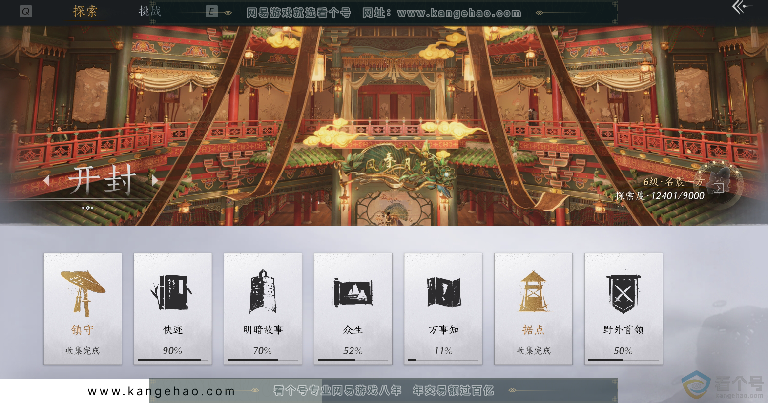 YYS30401燕云十六声账号详情图27
