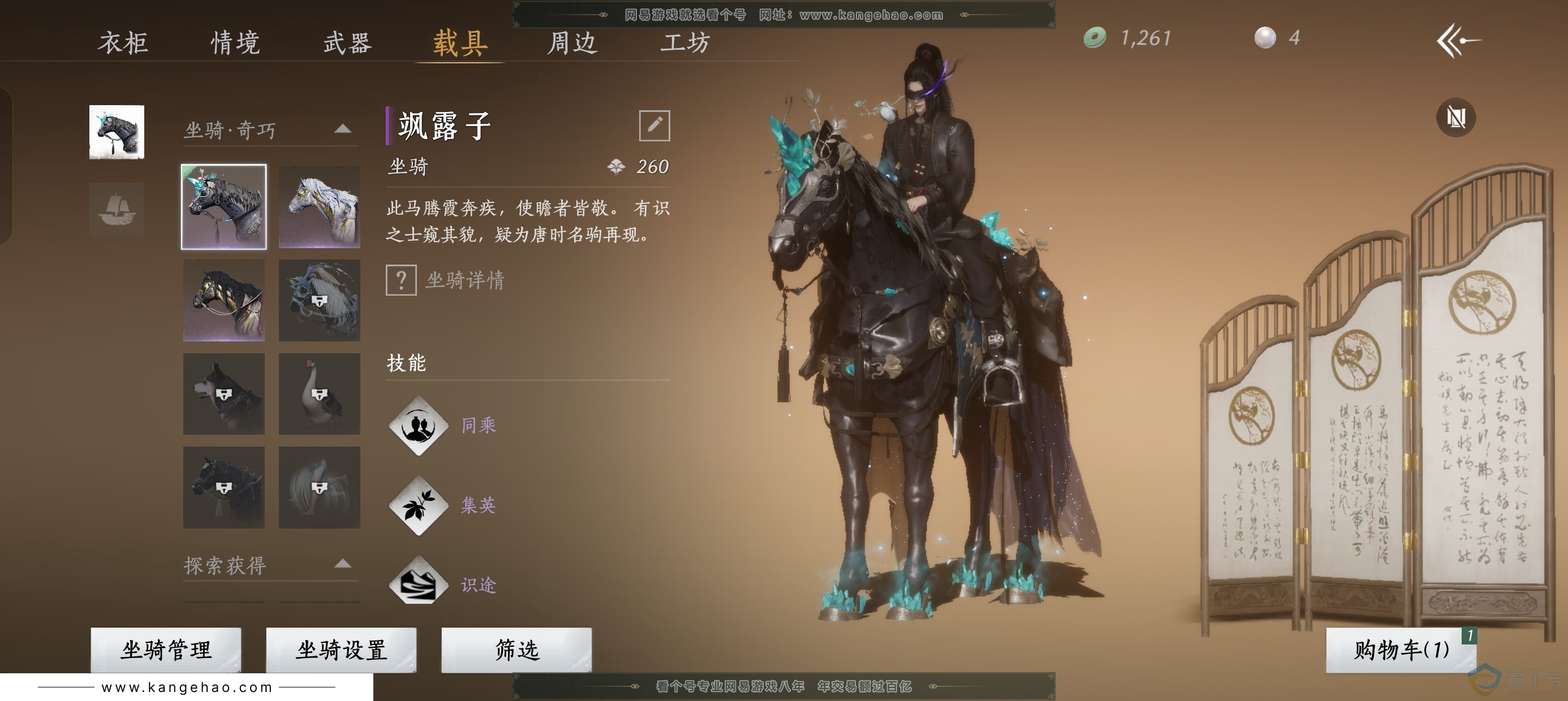 YYS30402燕云十六声账号详情图3
