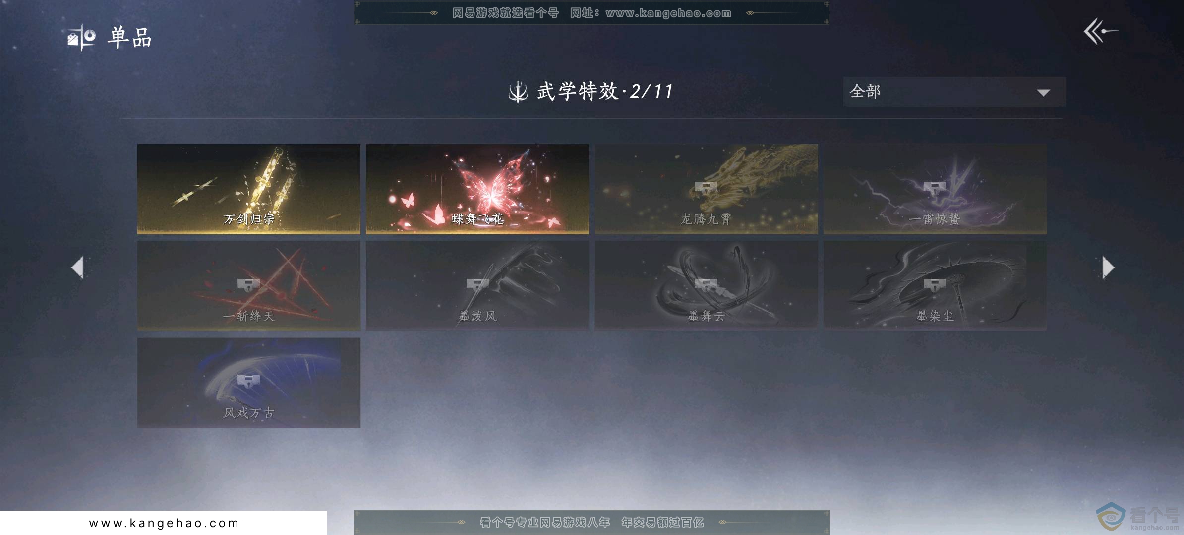 YYS30403燕云十六声账号详情图6