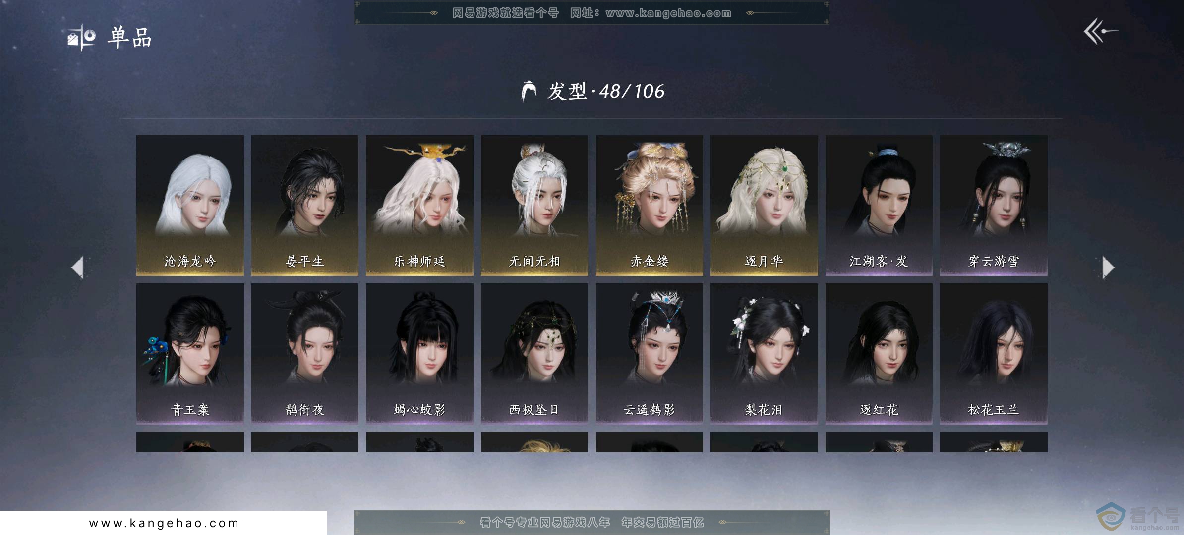 YYS30403燕云十六声账号详情图5