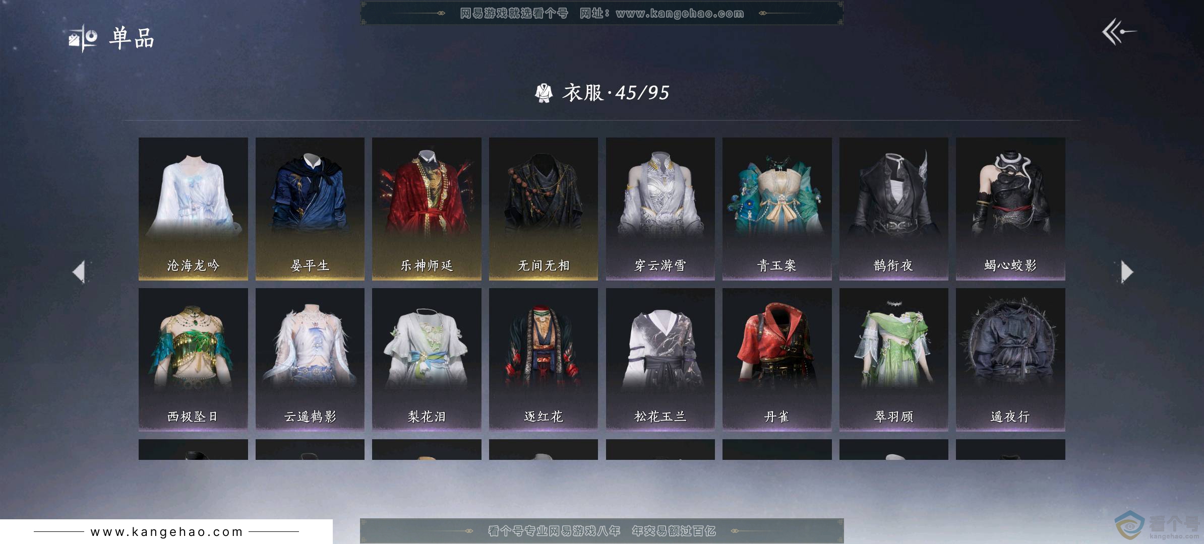 YYS30403燕云十六声账号详情图2