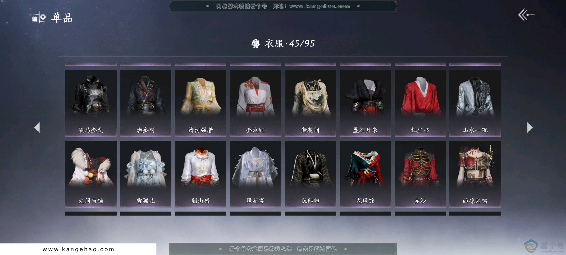 YYS30403燕云十六声账号详情图3