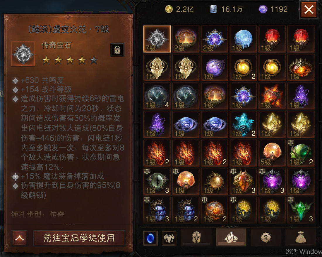 AH22579暗黑不朽账号详情图31 AH22579暗黑不朽账号详情图31