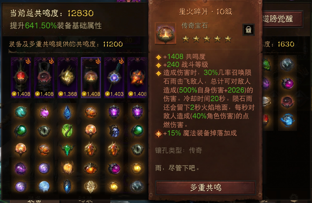 AH22579暗黑不朽账号详情图6 AH22579暗黑不朽账号详情图6