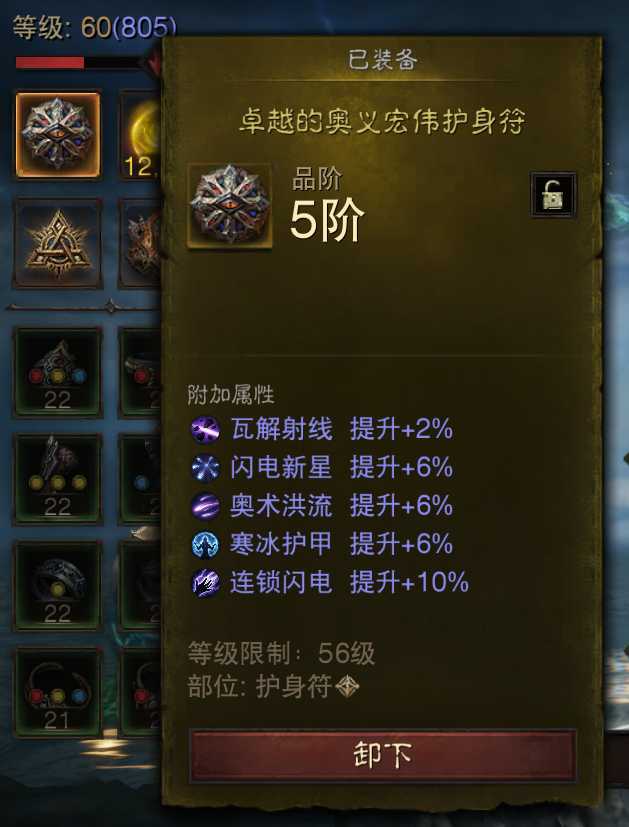 AH22579暗黑不朽账号详情图27 AH22579暗黑不朽账号详情图27