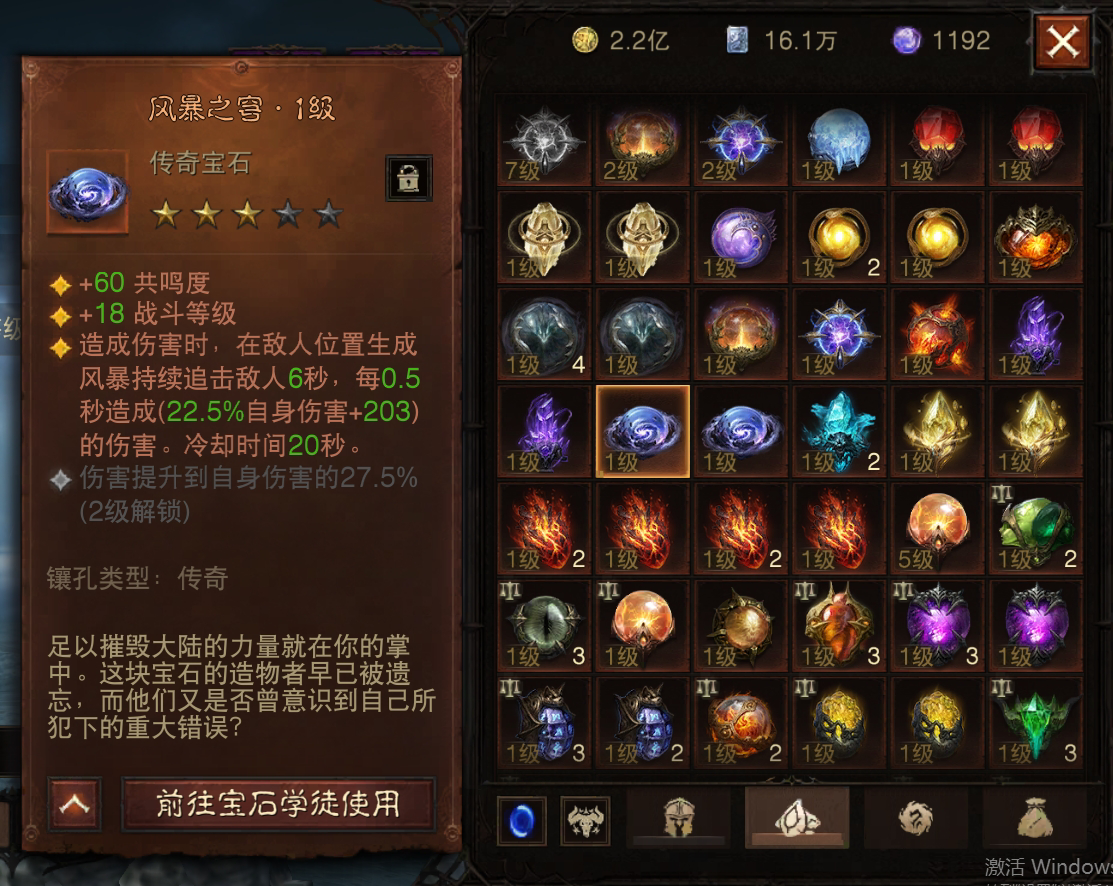 AH22579暗黑不朽账号详情图38 AH22579暗黑不朽账号详情图38