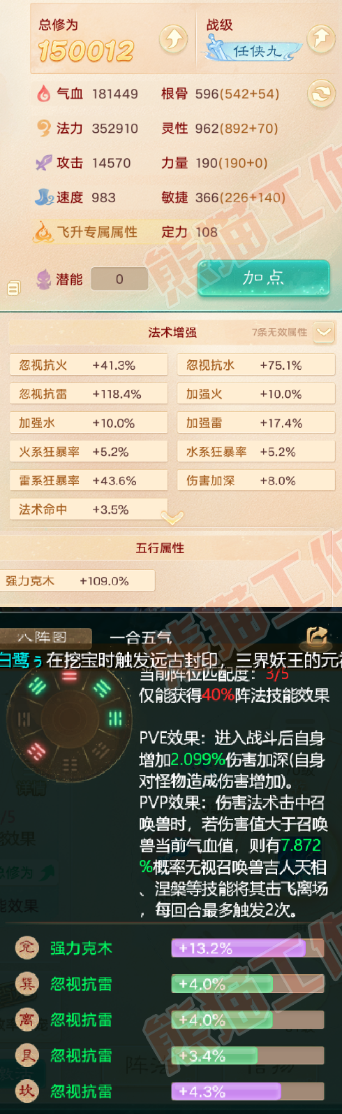 26072大话西游账号详情图2