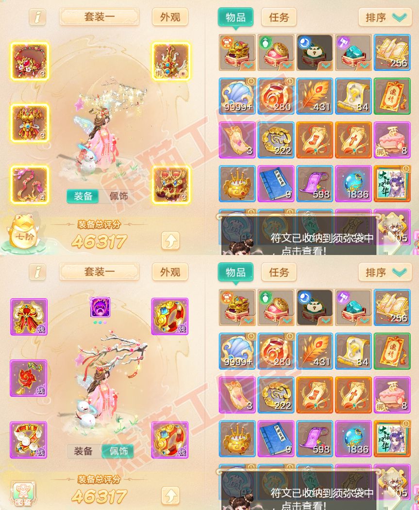 26072大话西游账号详情图1