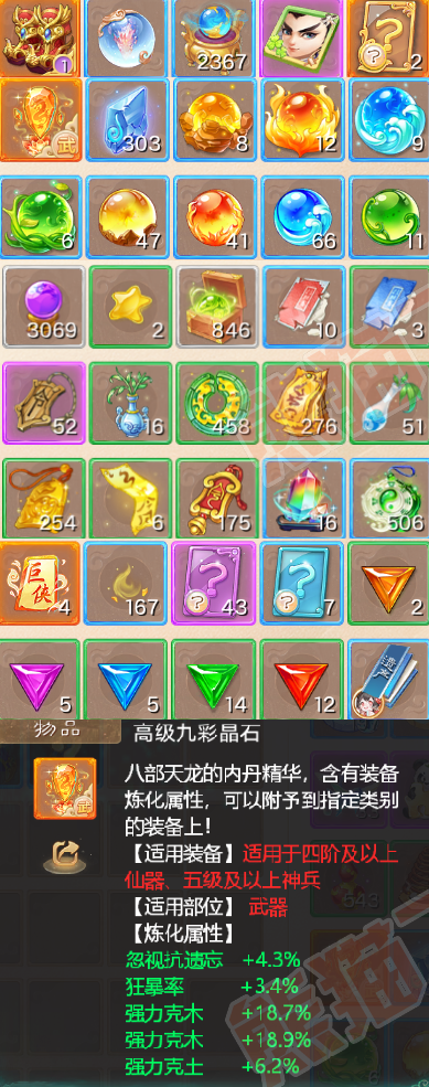 26072大话西游账号详情图6