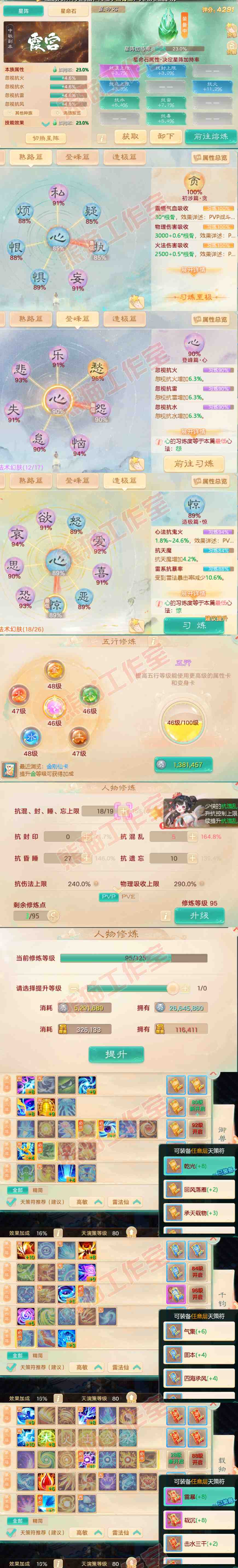26072大话西游账号详情图3
