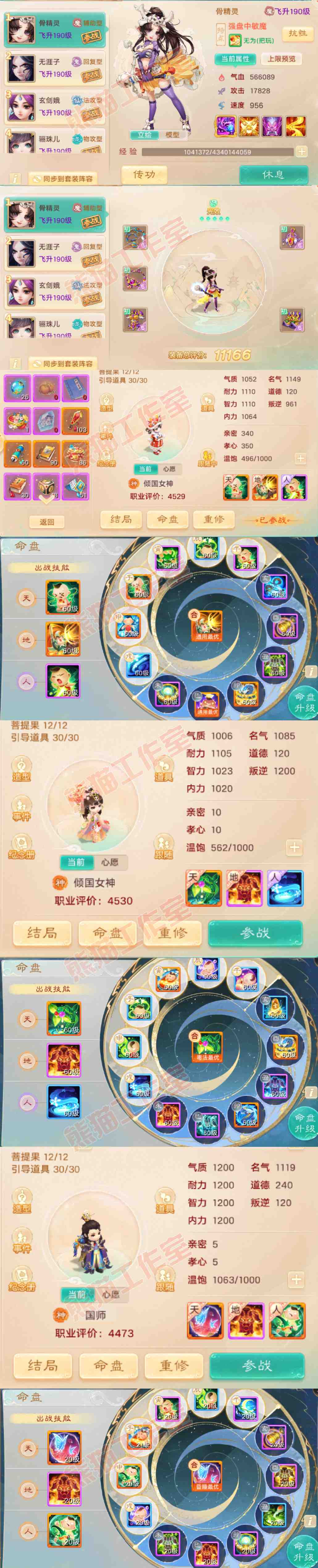 26074大话西游账号详情图10