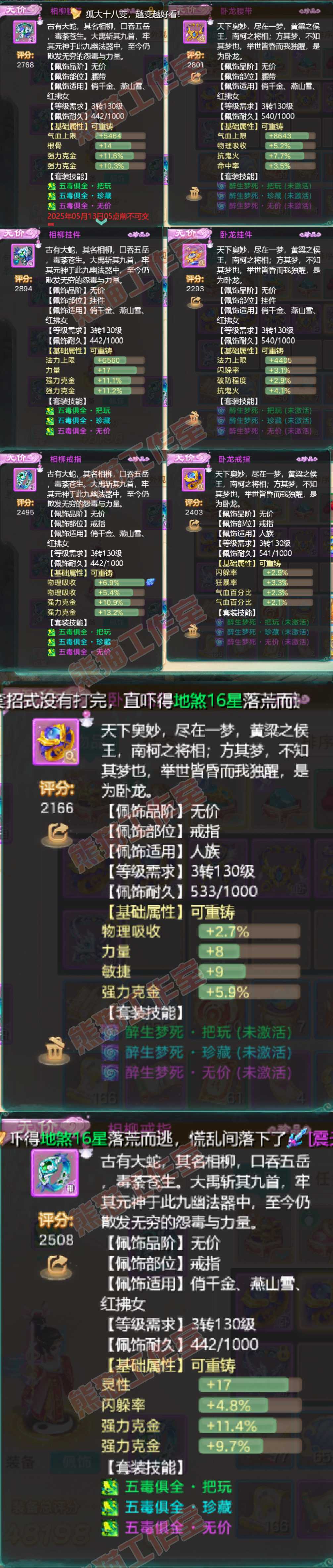 26074大话西游账号详情图5