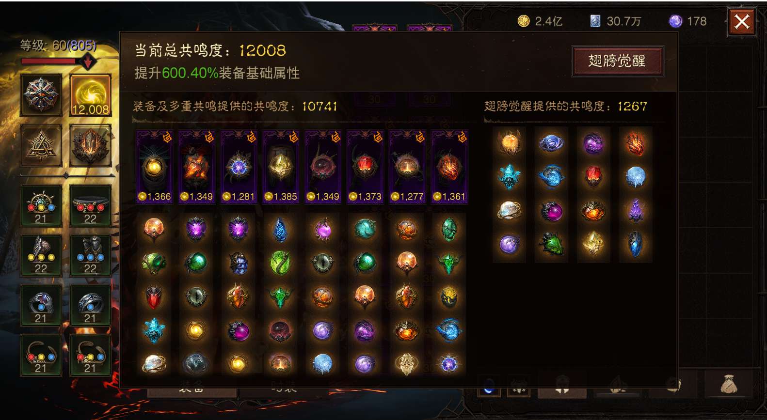 AH22580暗黑不朽账号详情图1 AH22580暗黑不朽账号详情图1