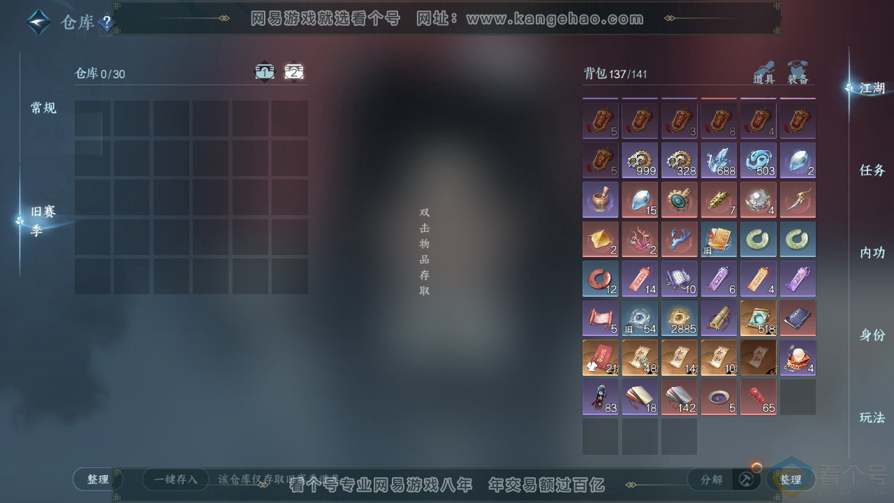 NSH310310逆水寒手游账号详情图5