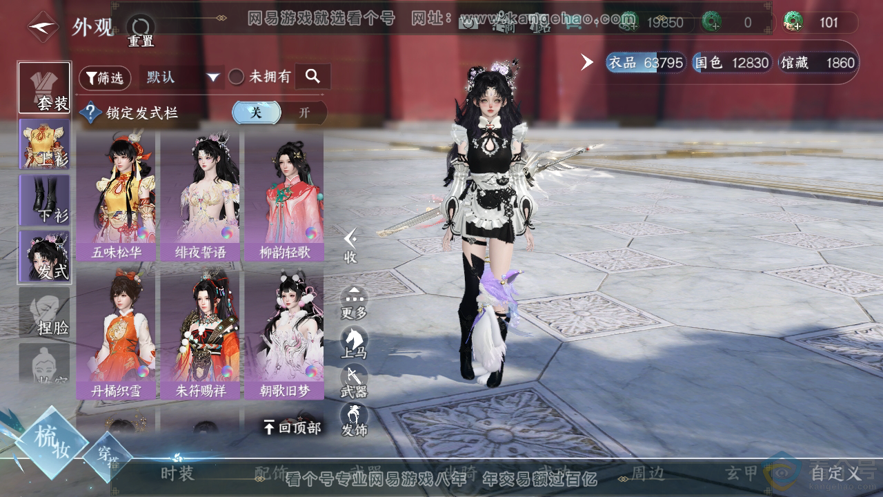 NSH310310逆水寒手游账号详情图6