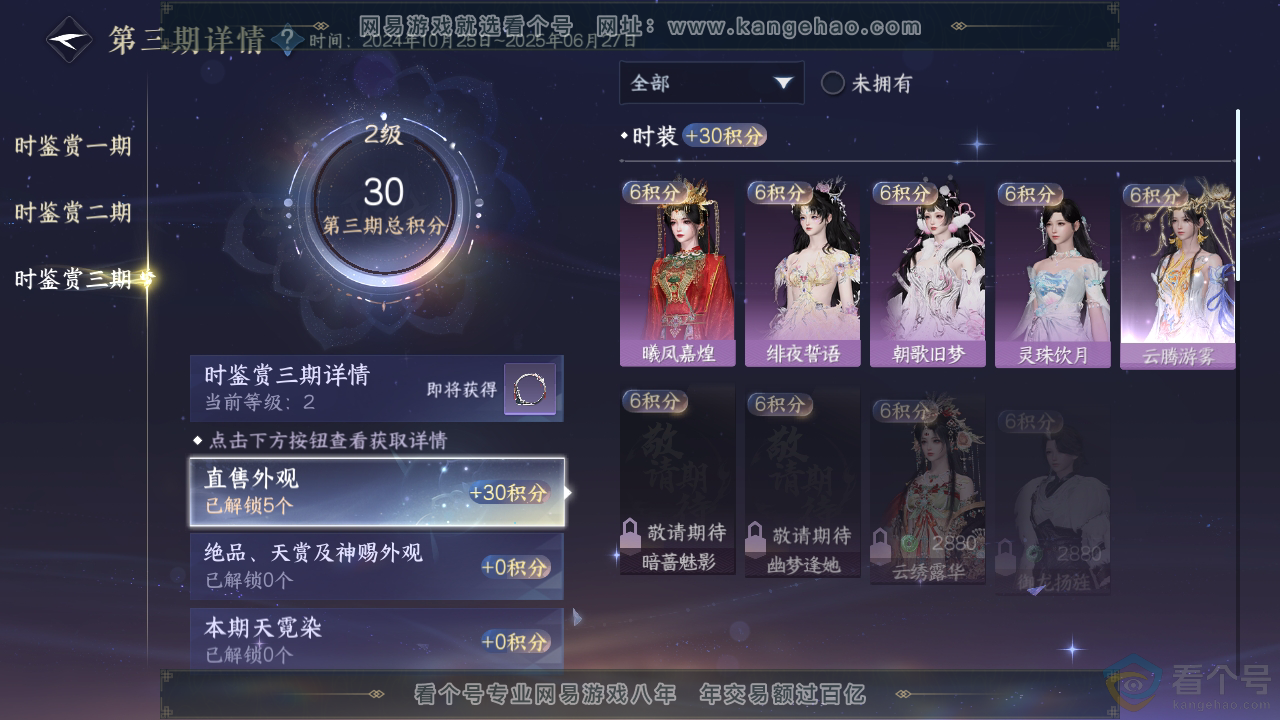 NSH310310逆水寒手游账号详情图11