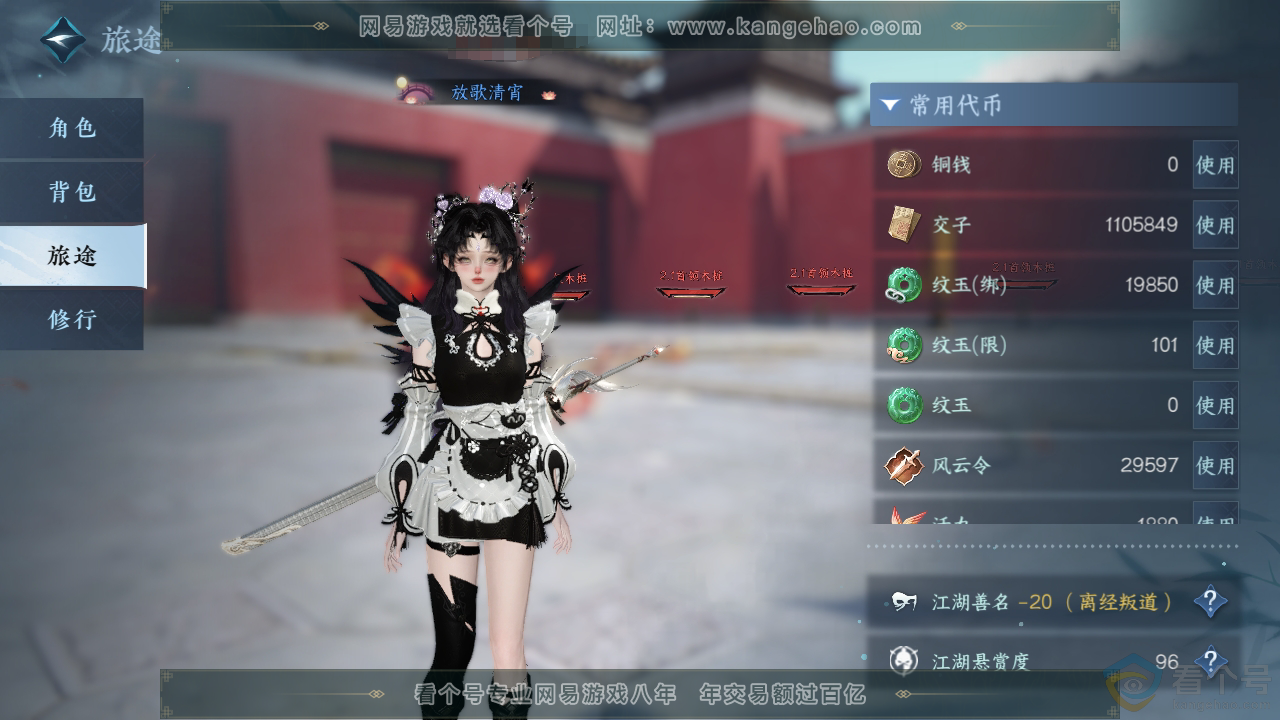 NSH310310逆水寒手游账号详情图2