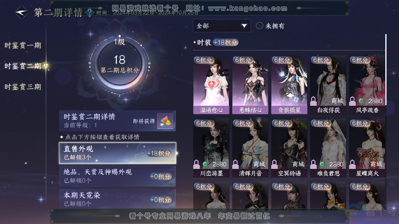 NSH310310逆水寒手游账号详情图10