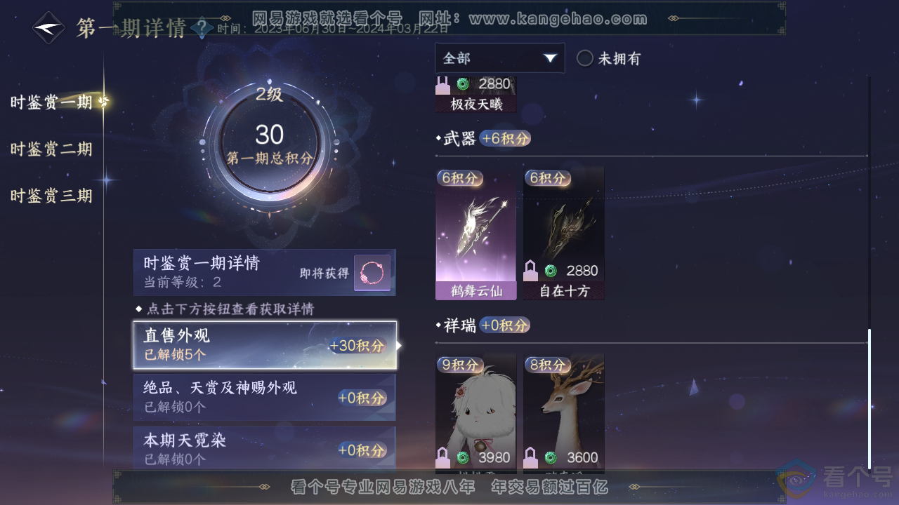 NSH310310逆水寒手游账号详情图9