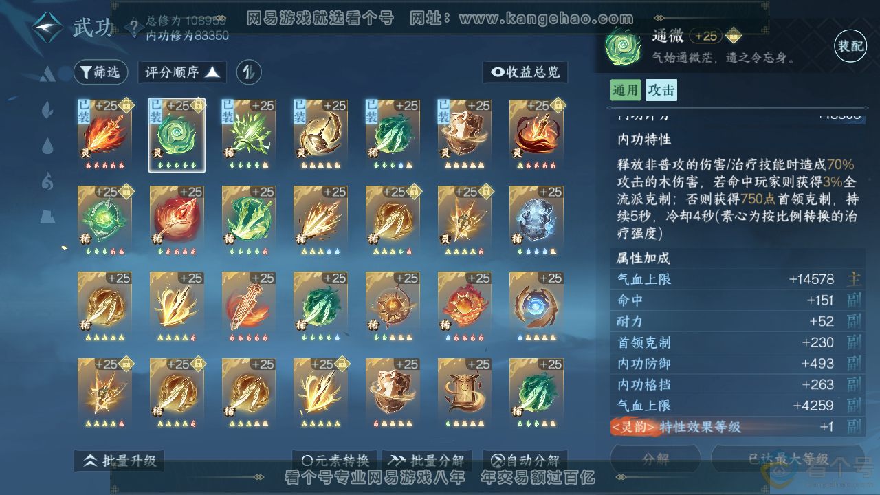 NSH310310逆水寒手游账号详情图14