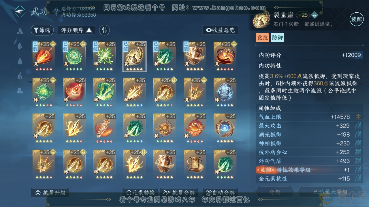 NSH310310逆水寒手游账号详情图15