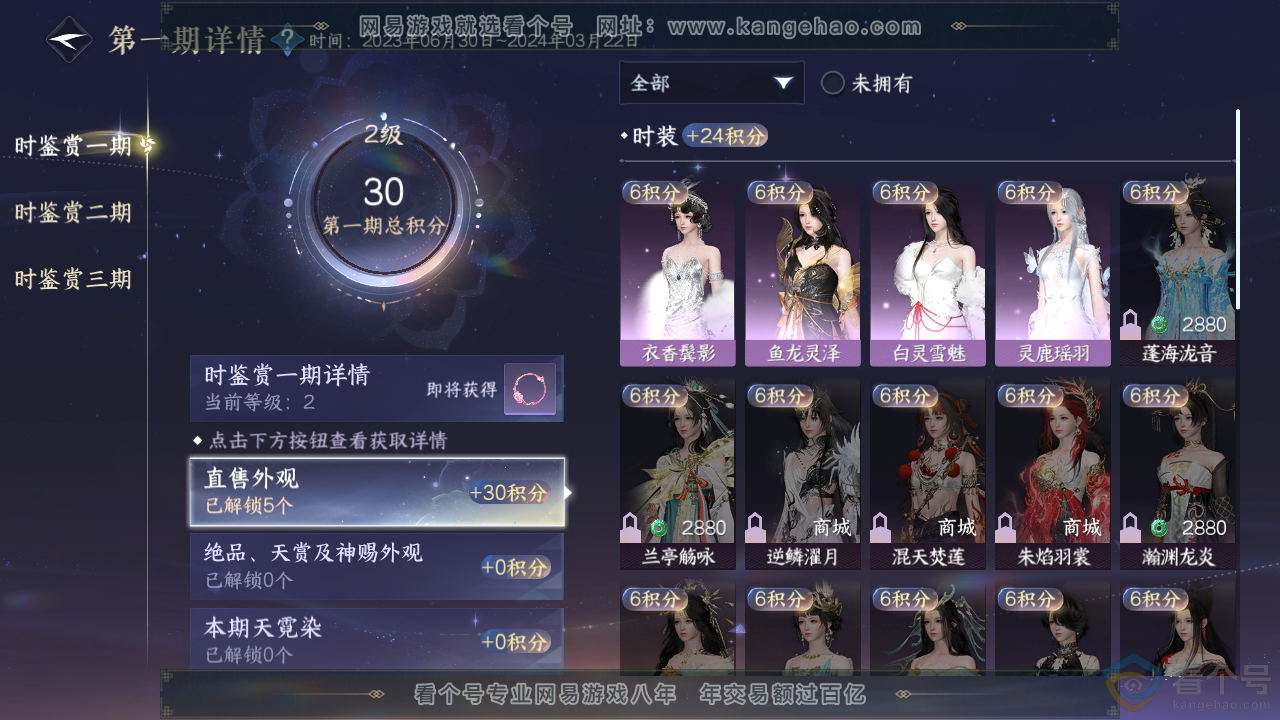 NSH310310逆水寒手游账号详情图8