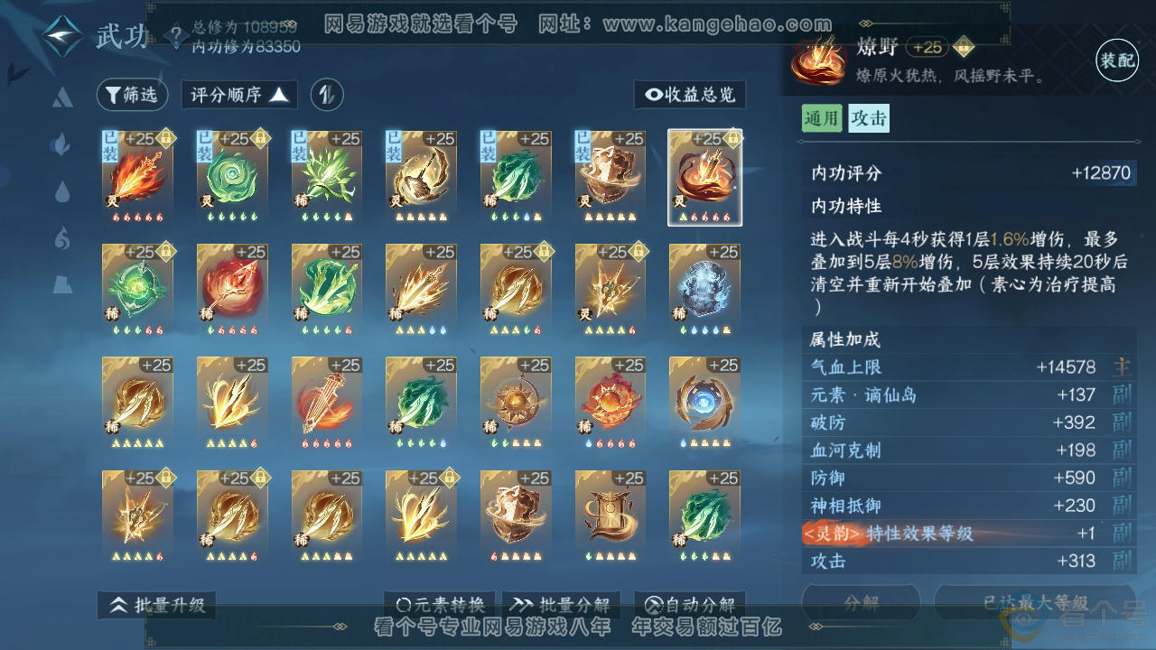 NSH310310逆水寒手游账号详情图17