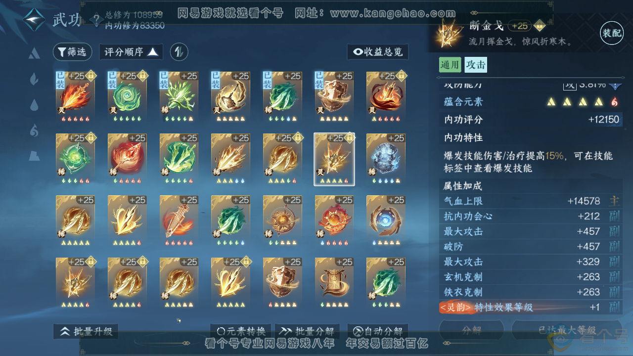 NSH310310逆水寒手游账号详情图18
