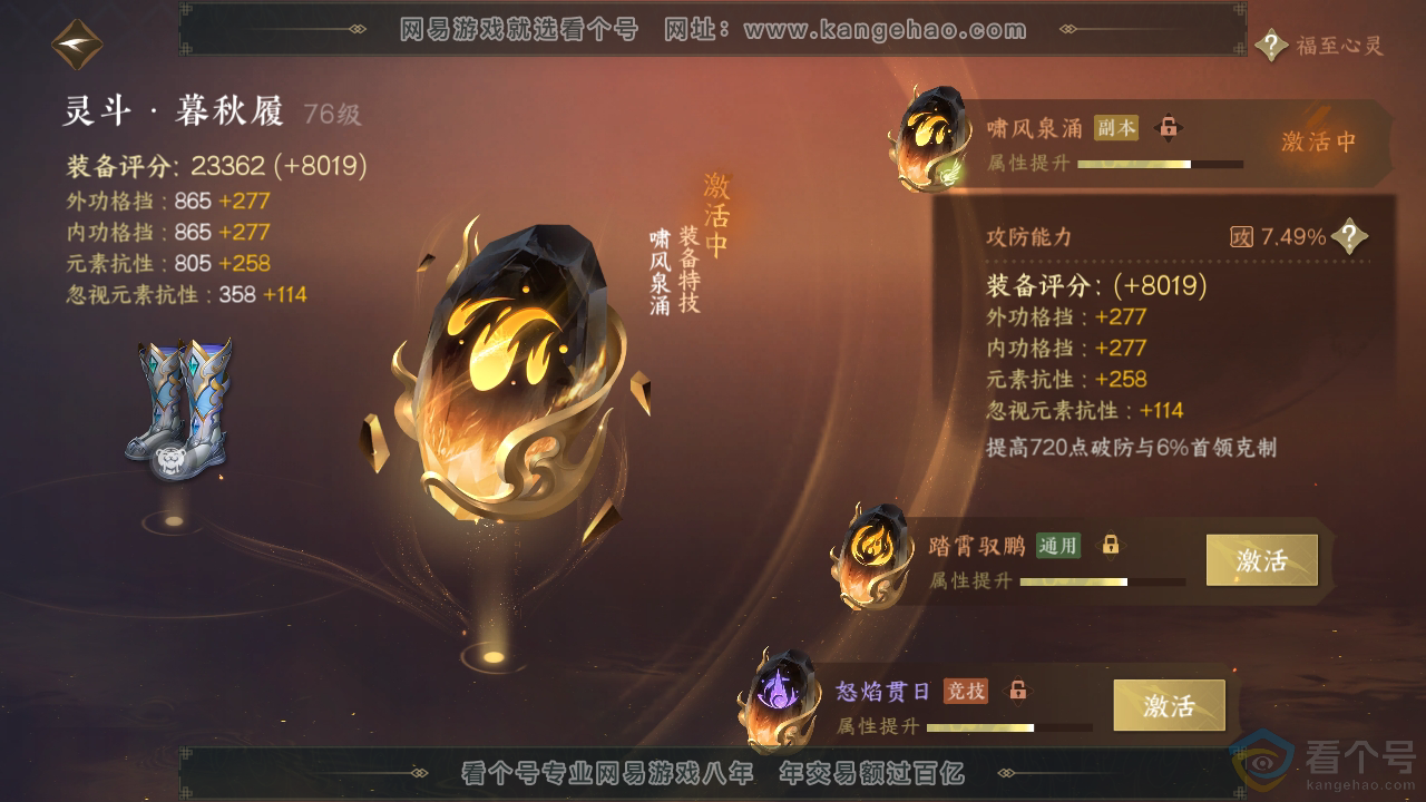 NSH310310逆水寒手游账号详情图23