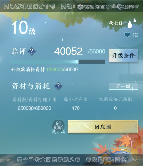 NSH310310逆水寒手游账号详情图27