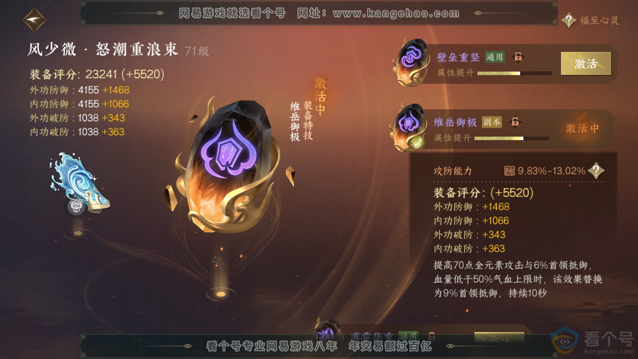 NSH310310逆水寒手游账号详情图20