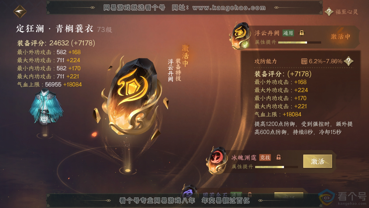 NSH310310逆水寒手游账号详情图21