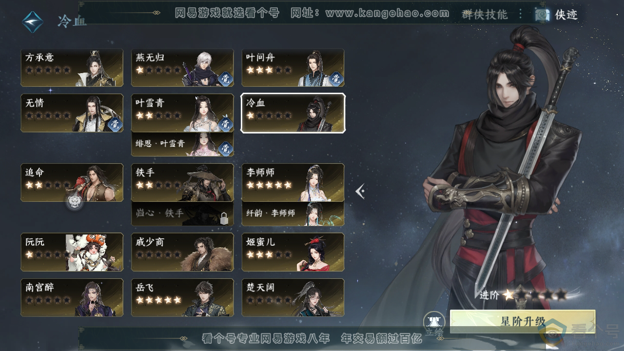NSH310310逆水寒手游账号详情图25