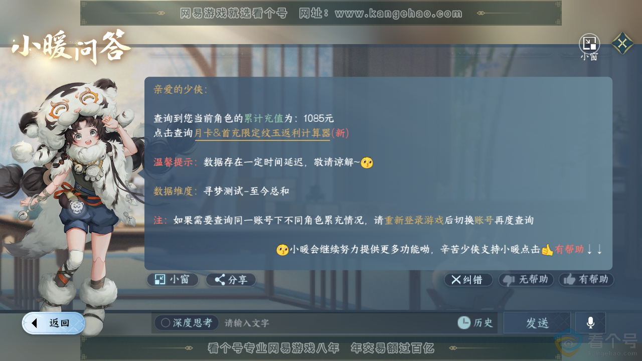 NSH310310逆水寒手游账号详情图28