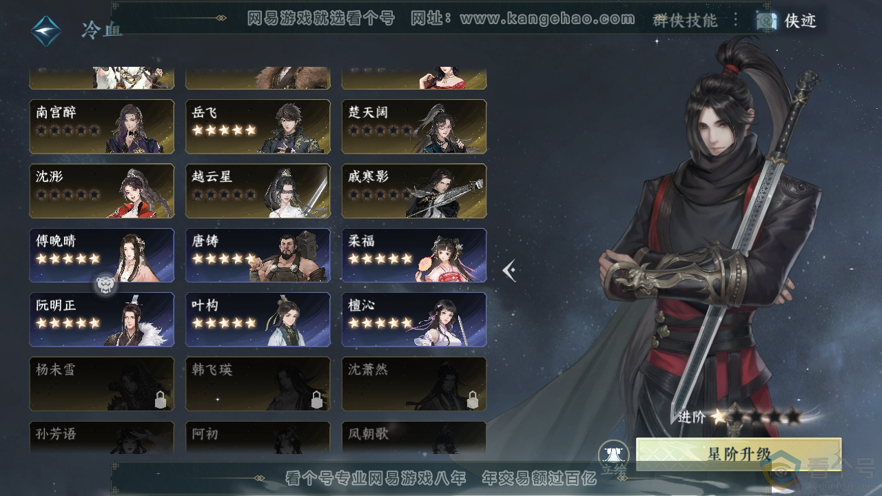 NSH310310逆水寒手游账号详情图26