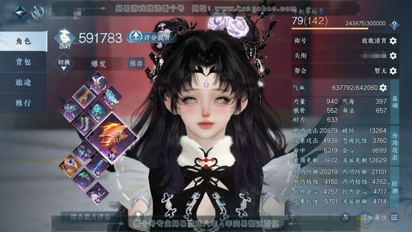 逆水寒手游账号踏北尘紫禁之巅官服紫禁之巅 女碎梦/副玄机 评分59.1W 放歌清宵称号  6.3W衣品 1.2W国色  1满阶绝技  6灵韵 优质内功打造具体详细请看图  10级家园